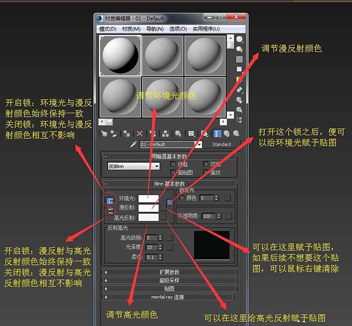 说说63Ds MAX使用材质编辑器的图文方法