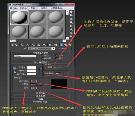 说说63Ds MAX使用材质编辑器的图文方法