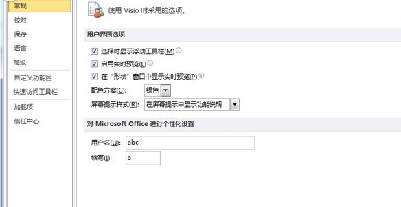 说说6Microsoft Office Visio中使用智能鼠标缩放功能的操作方法 说说6高铁怎么逃票