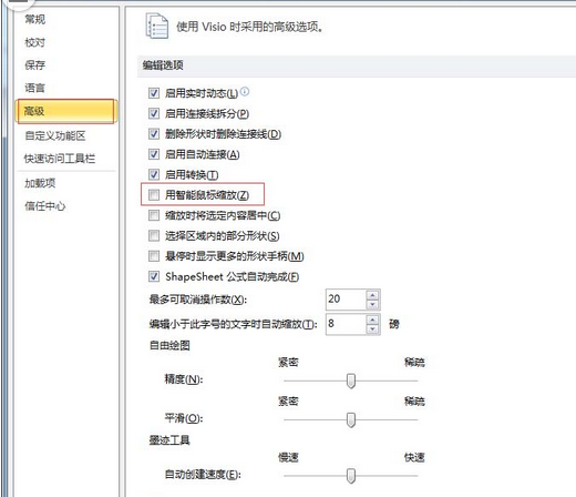 说说6Microsoft Office Visio中使用智能鼠标缩放功能的操作方法 说说6高铁怎么逃票