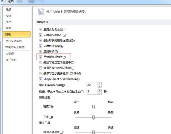 说说6Microsoft Office Visio中使用智能鼠标缩放功能的操作方法 说说6高铁怎么逃票