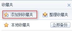 说说6百度浏览器中添加收藏的方法介绍