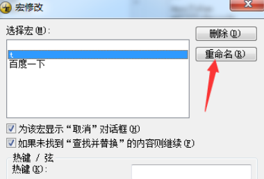 说说6UltraEdit中更改宏文件名称的方法步骤 说说6撩妹橙光破解版完结