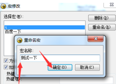 说说6UltraEdit中更改宏文件名称的方法步骤 说说6撩妹橙光破解版完结