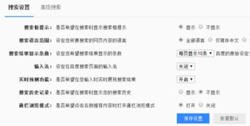 说说6百度浏览器取消实时预测的具体方法讲解