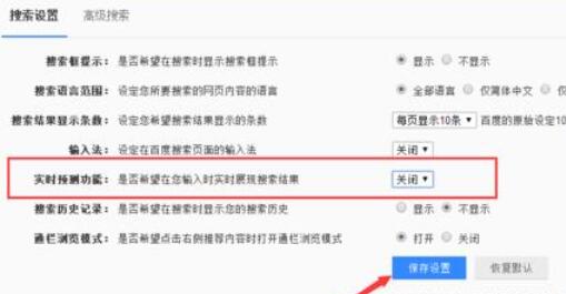 说说6百度浏览器取消实时预测的具体方法讲解