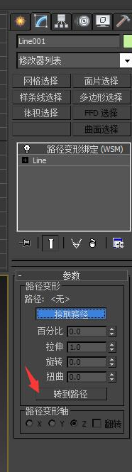 说说63Ds MAX路径变形修改器wsm使用过程