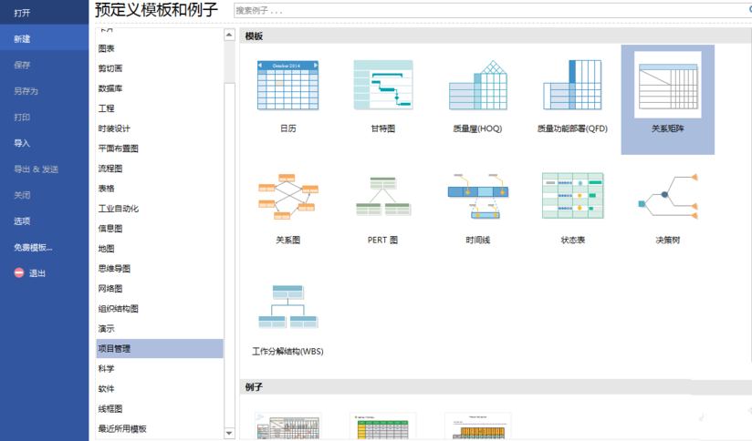 说说6亿图流程图制作软件设计关系矩阵进度图的操作过程