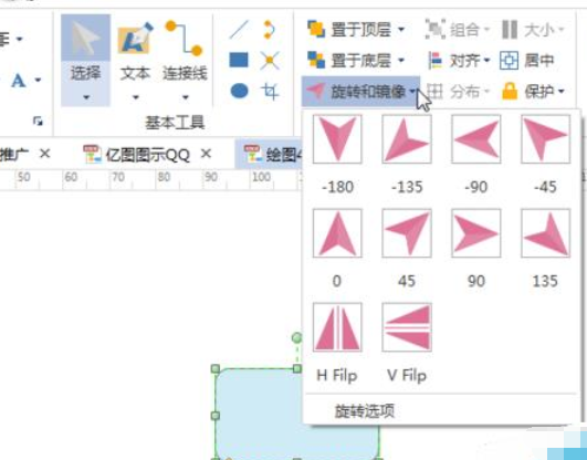 说说6亿图流程图制作软件旋转图形的操作过程