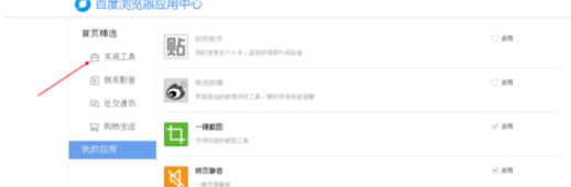 说说6百度浏览器添加删除插件的详细流程
