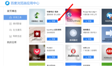 说说6百度浏览器添加删除插件的详细流程