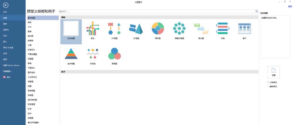 说说6亿图流程图制作软件做出销售图表的方法步骤