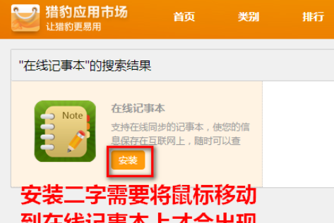 说说6猎豹浏览器中记事本插件的添加方法步骤