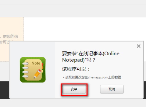 说说6猎豹浏览器中记事本插件的添加方法步骤
