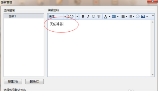说说6Foxmail中新建签名的具体操作步骤 说说6中文英语怎么读?