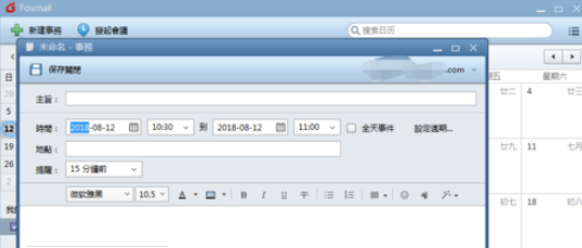 说说6Foxmail建立事务提醒的具体方法 说说6数高楼教案反思
