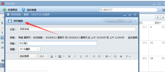 说说6Foxmail建立事务提醒的具体方法 说说6数高楼教案反思
