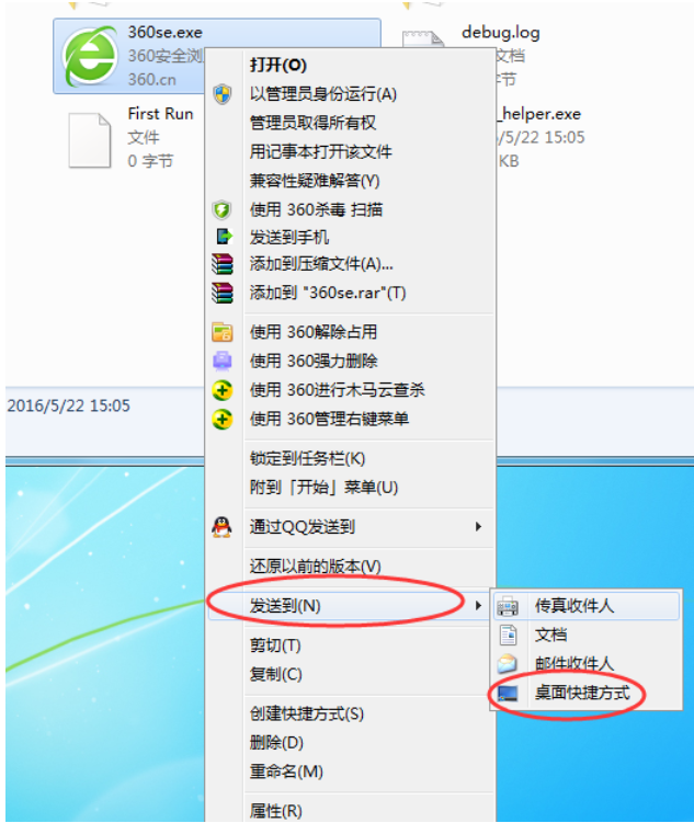 说说6360安全浏览器图标不见了解决办法