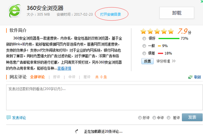 说说6360安全浏览器图标不见了解决办法
