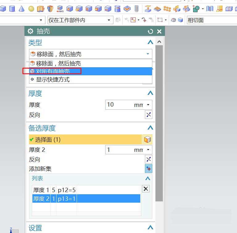 说说6UG中抽壳工具使用操作方法