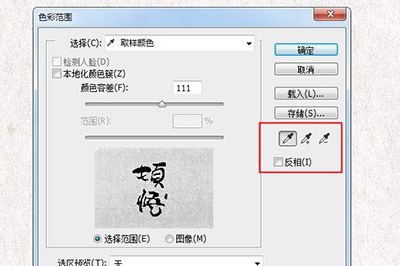 说说6Photoshop抠毛笔字的操作方法 说说6高铁怎么逃票