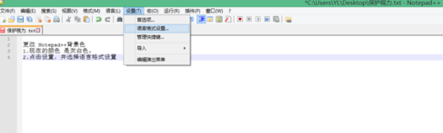 说说6Notepad++更改背景色的操作方法 说说6数高楼教案反思