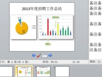 说说6ppt2013演讲者模式使用操作方法 说说6高铁怎么逃票