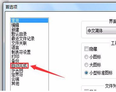 说说6Notepad++设置自动输入的操作步骤 说说6中文英语怎么读?
