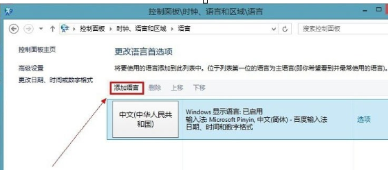 说说6WIN8添加英文输入法的简单方法 说说6中文英语怎么读?