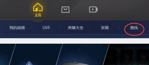 说说6腾讯游戏加速器查看他人战绩的操作方法