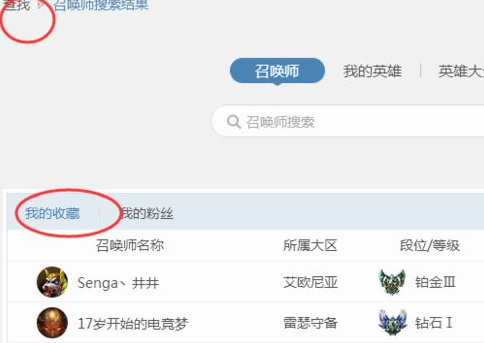 说说6腾讯游戏加速器查看他人战绩的操作方法