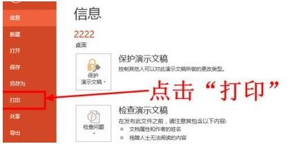 说说6ppt2013设置打印预览的操作方法 说说6挑西瓜