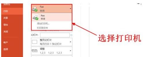 说说6ppt2013设置打印预览的操作方法 说说6挑西瓜