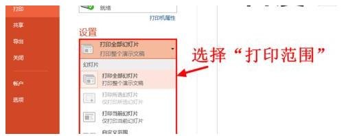 说说6ppt2013设置打印预览的操作方法 说说6挑西瓜