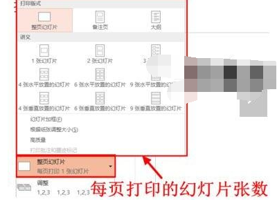 说说6ppt2013设置打印预览的操作方法 说说6挑西瓜