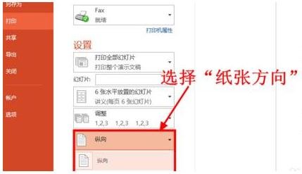 说说6ppt2013设置打印预览的操作方法 说说6挑西瓜