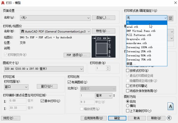 说说6AutoCAD2020设置打印样式的简单方法 说说6数高楼教案反思