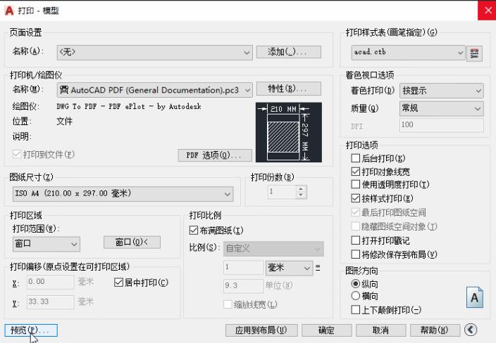 说说6AutoCAD2020设置打印样式的简单方法 说说6数高楼教案反思