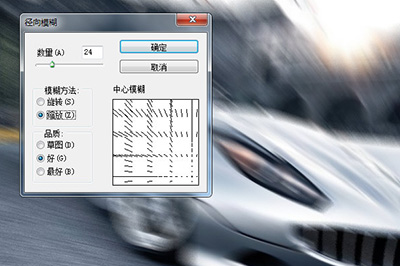 说说6Photoshop打造汽车飞驰效果的图文方法 说说6数高楼教案反思