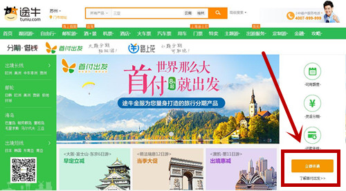 说说6途牛旅游开通分期的图文教程