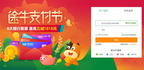 说说6途牛旅游开通分期的图文教程