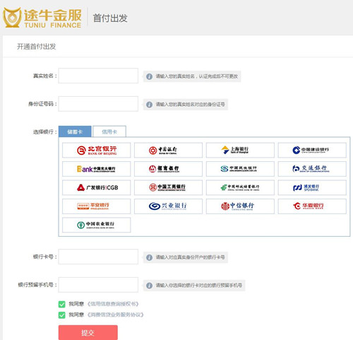 说说6途牛旅游开通分期的图文教程