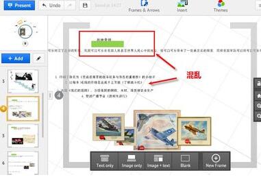 说说6Prezi插入PPT的具体方法 说说6高铁怎么逃票