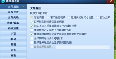 说说6QQ影音更换截图路径的具体操作过程 什么时候说说6