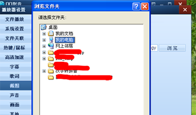 说说6QQ影音更换截图路径的具体操作过程 什么时候说说6