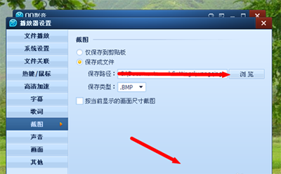 说说6QQ影音更换截图路径的具体操作过程 什么时候说说6