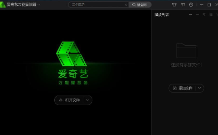 说说6爱奇艺万能播放器中播放URL视频的操作流程