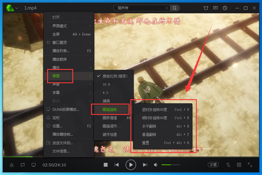 说说6爱奇艺万能播放器对画面进行旋转的操作步骤