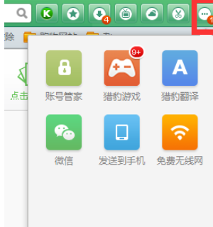 说说6猎豹浏览器中打开安全账号管家的操作教程