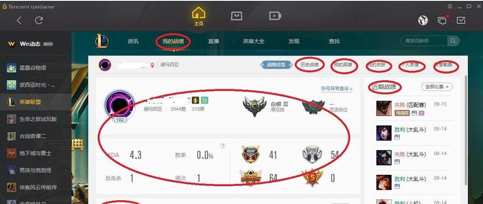 说说6腾讯游戏加速器查看游戏账号的详细方法